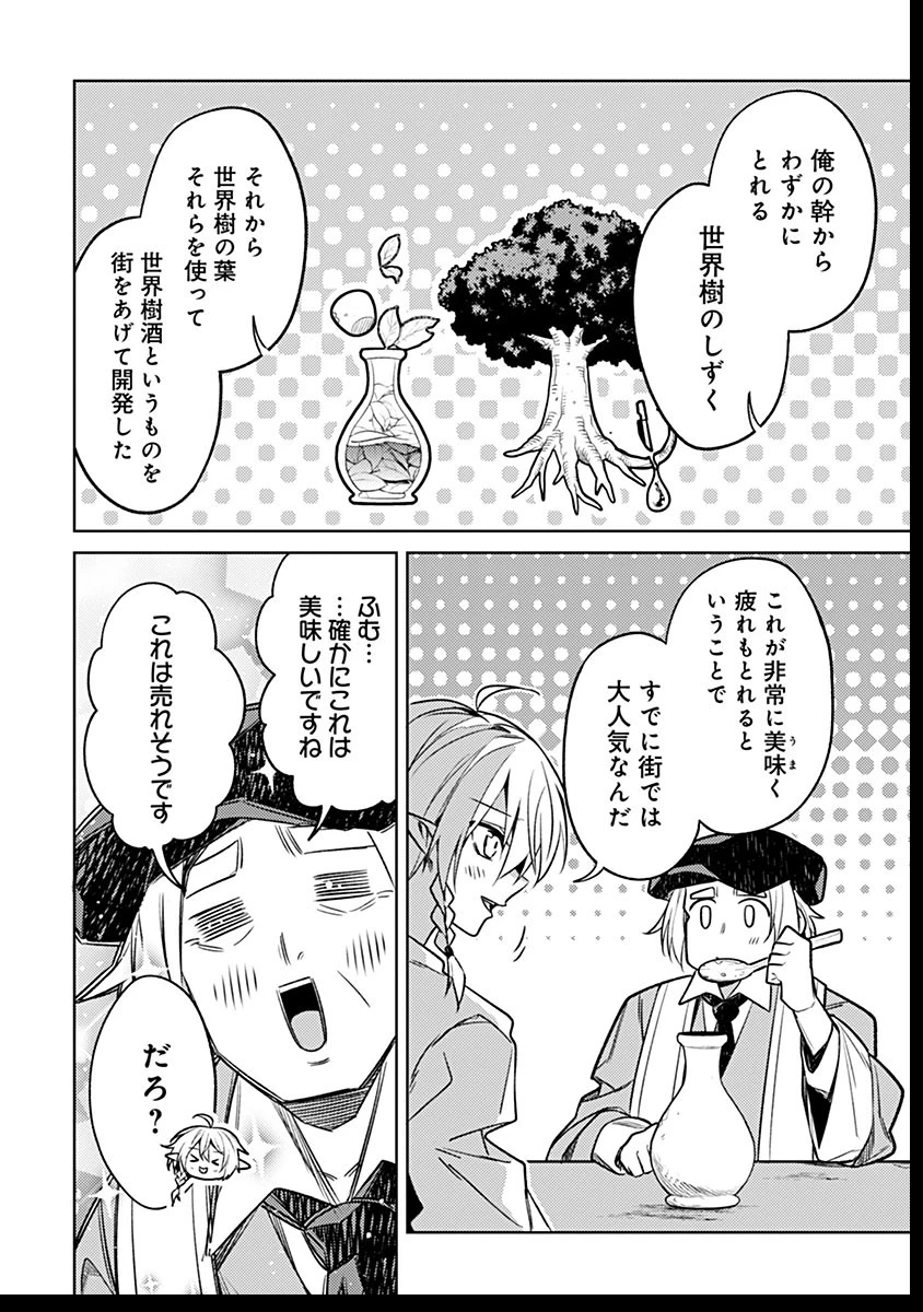 転生したら世界樹だった件 第8話 - 14
