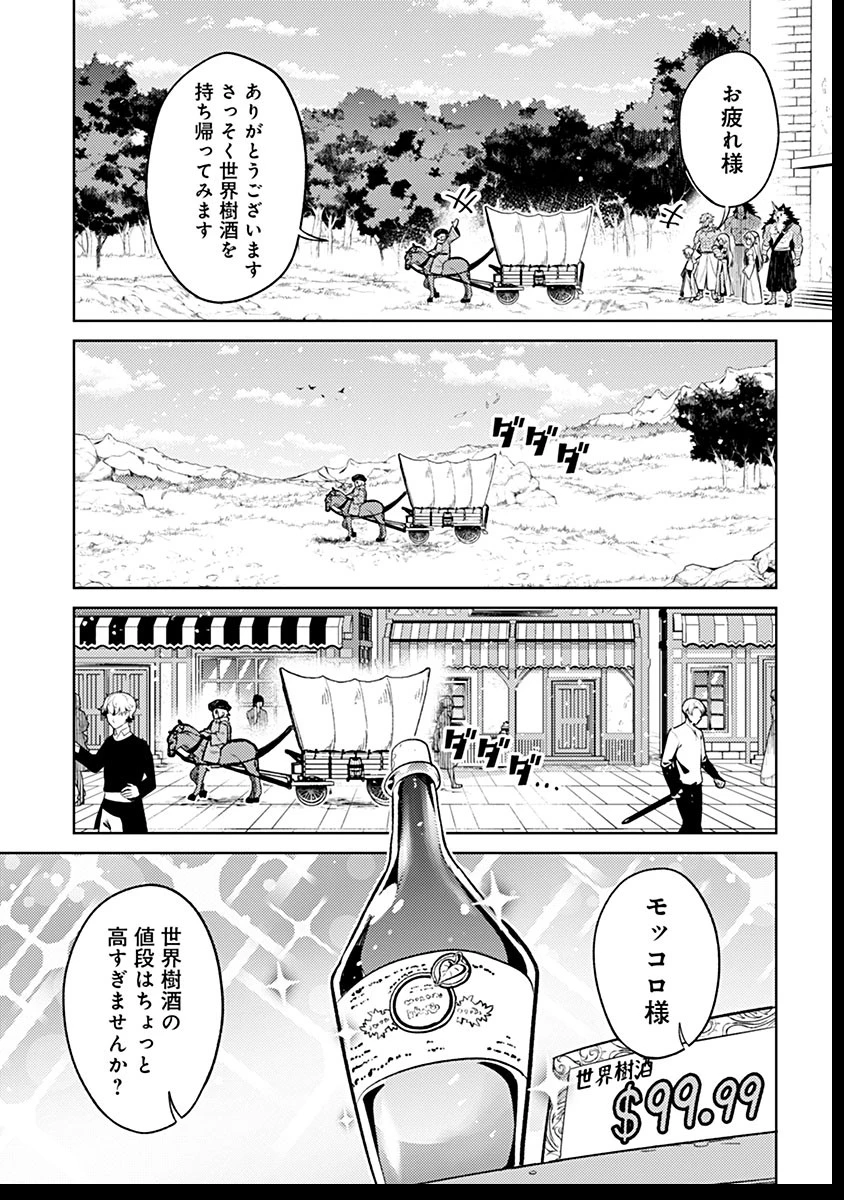 転生したら世界樹だった件 第8話 - 15