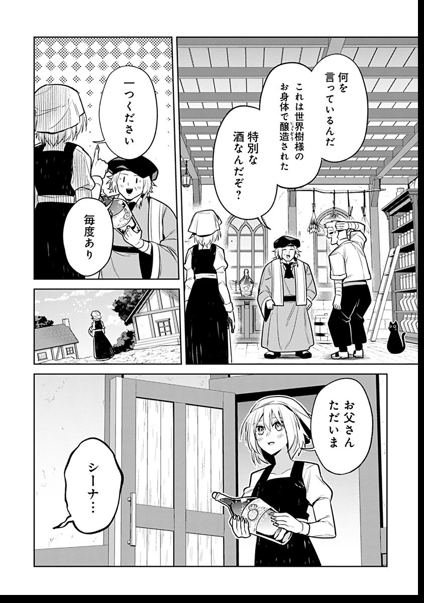 転生したら世界樹だった件 第8話 - 16