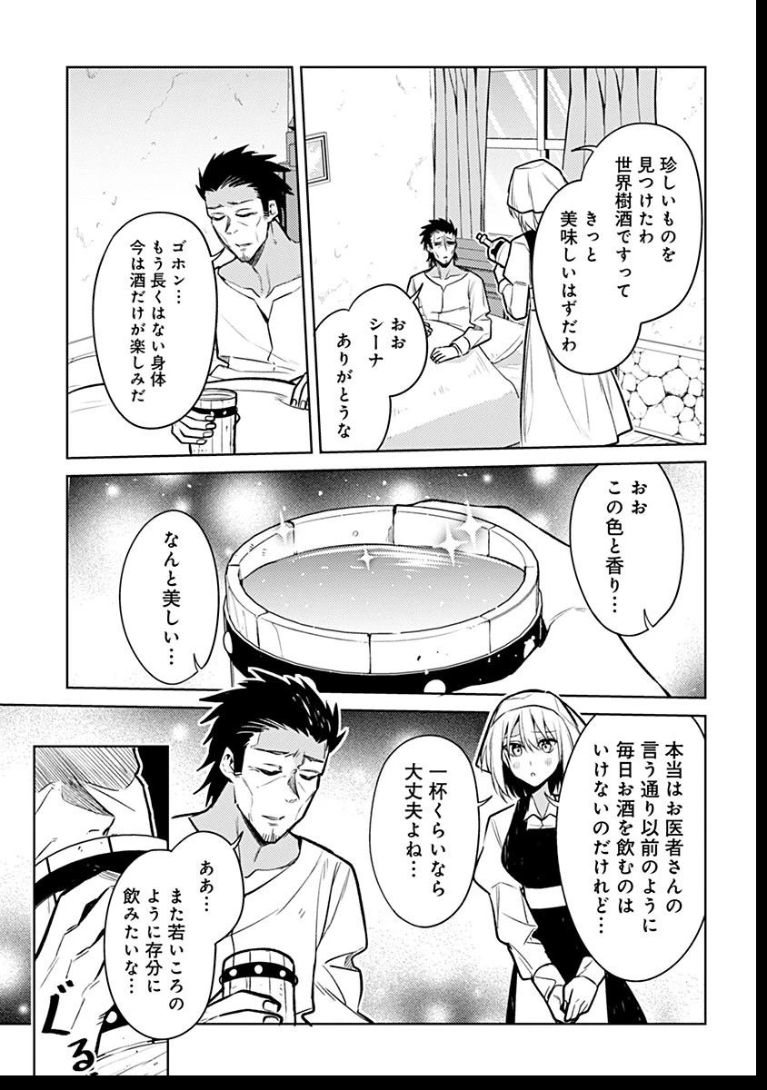 転生したら世界樹だった件 第8話 - 17