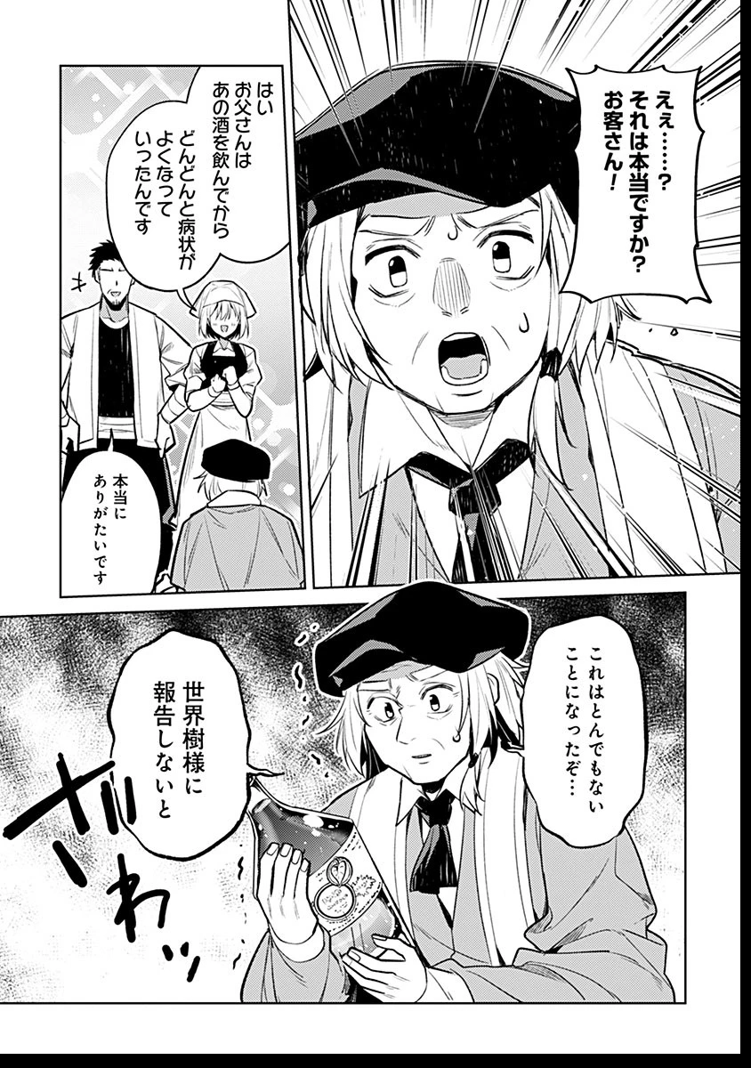転生したら世界樹だった件 第8話 - 20
