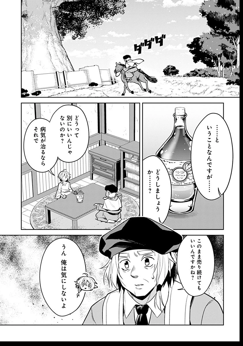 転生したら世界樹だった件 第8話 - 21