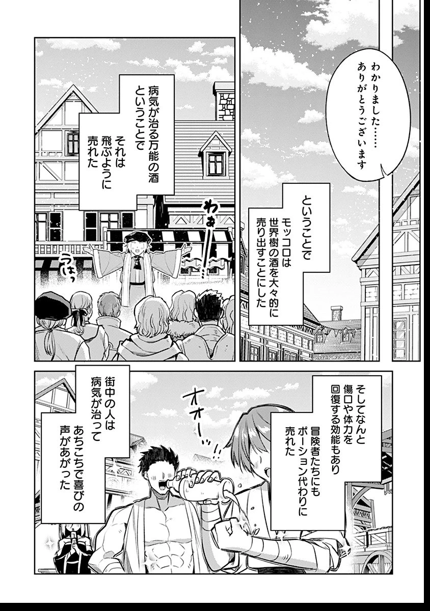 転生したら世界樹だった件 第8話 - 22