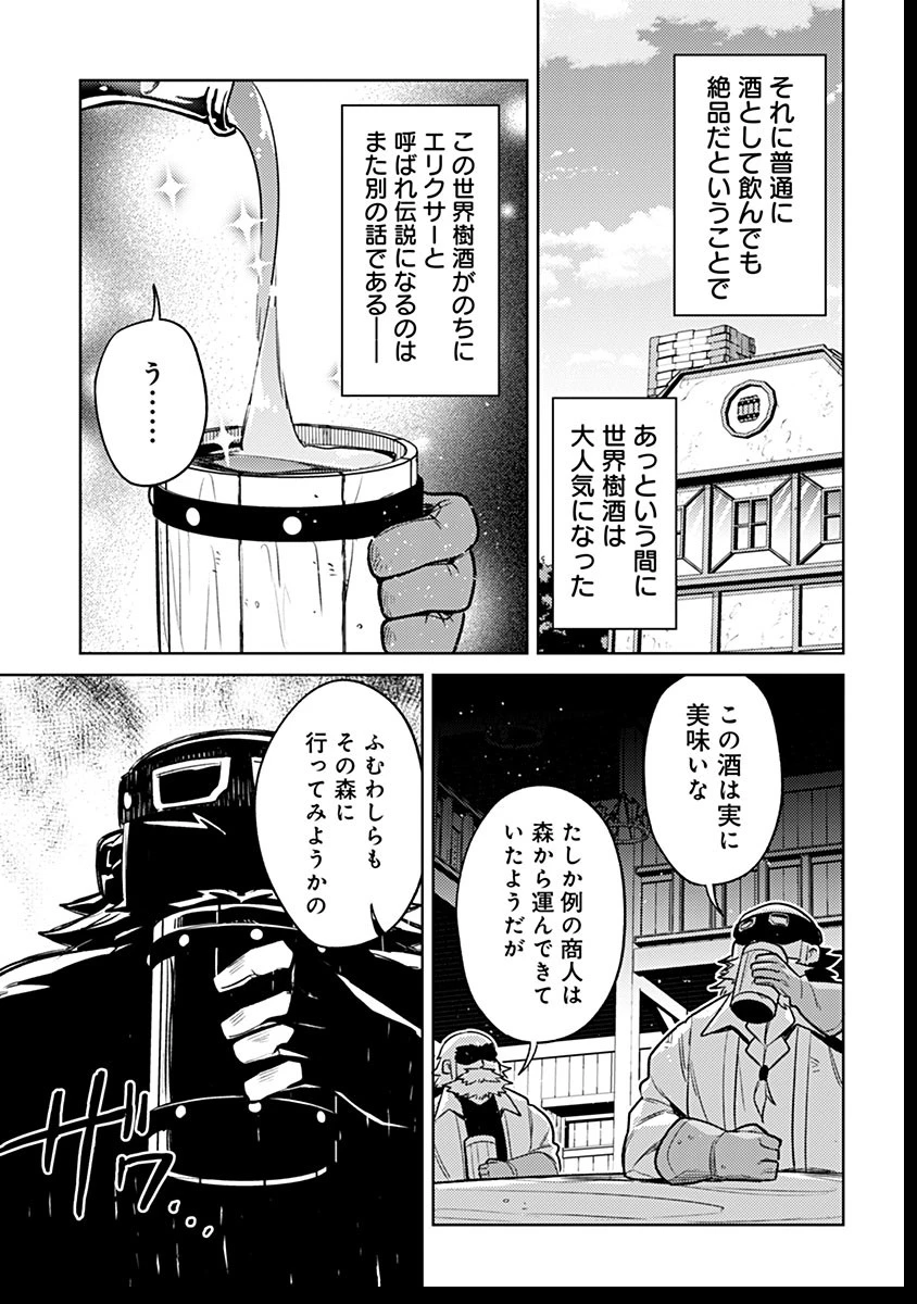 転生したら世界樹だった件 第8話 - 23