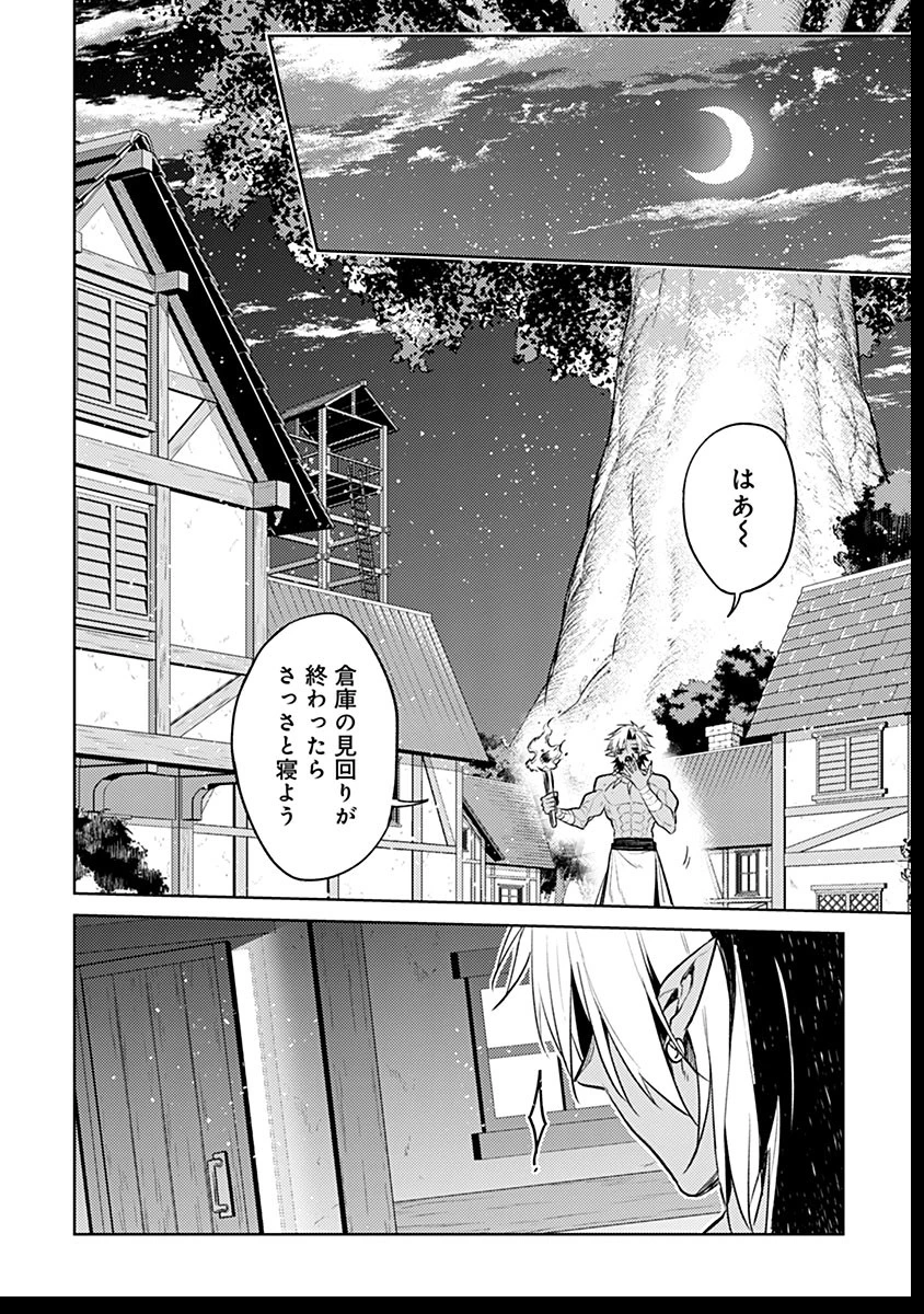 転生したら世界樹だった件 第8話 - 24