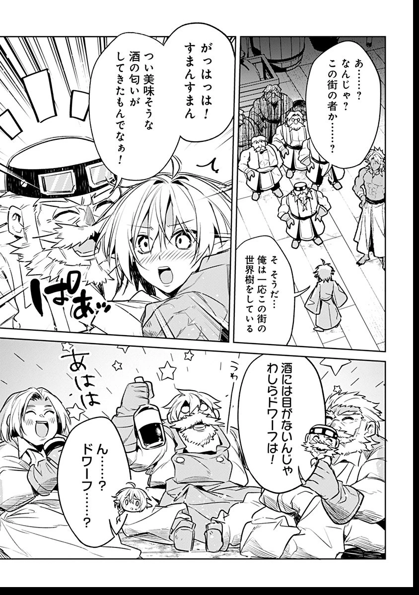 転生したら世界樹だった件 第8話 - 27