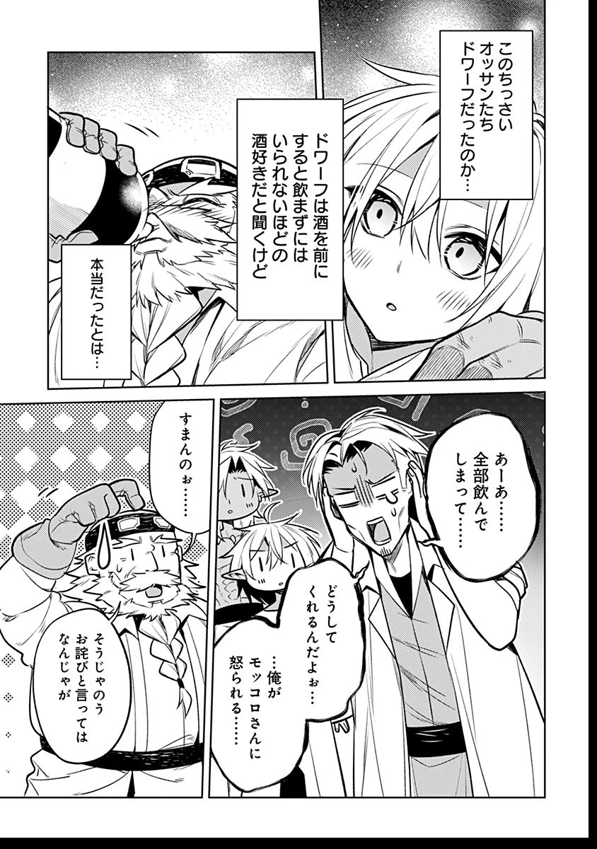 転生したら世界樹だった件 第8話 - 28