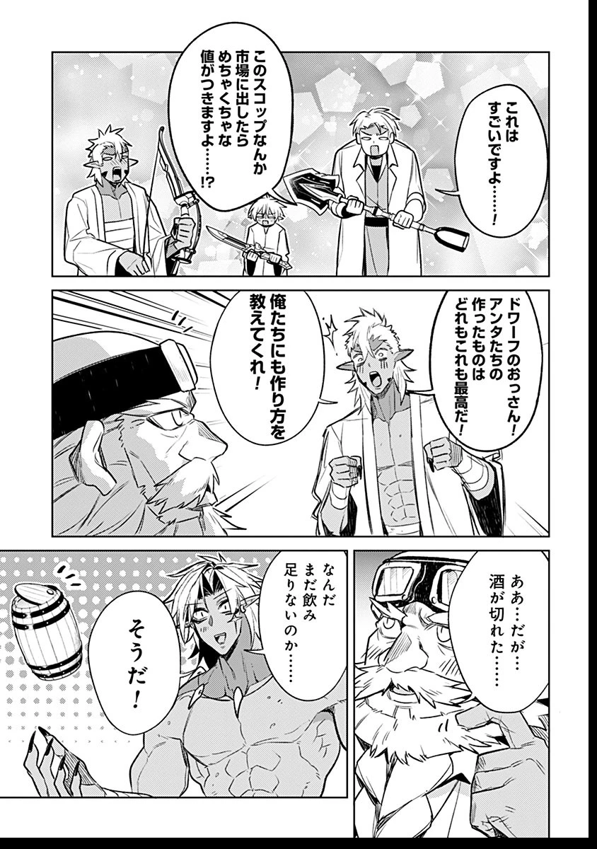 転生したら世界樹だった件 第8話 - 35