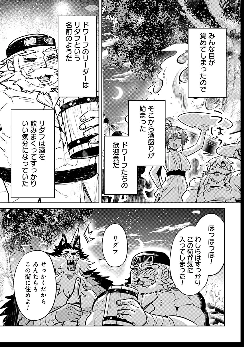 転生したら世界樹だった件 第8話 - 37