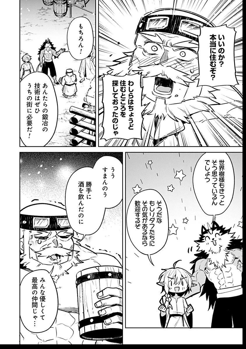 転生したら世界樹だった件 第8話 - 38