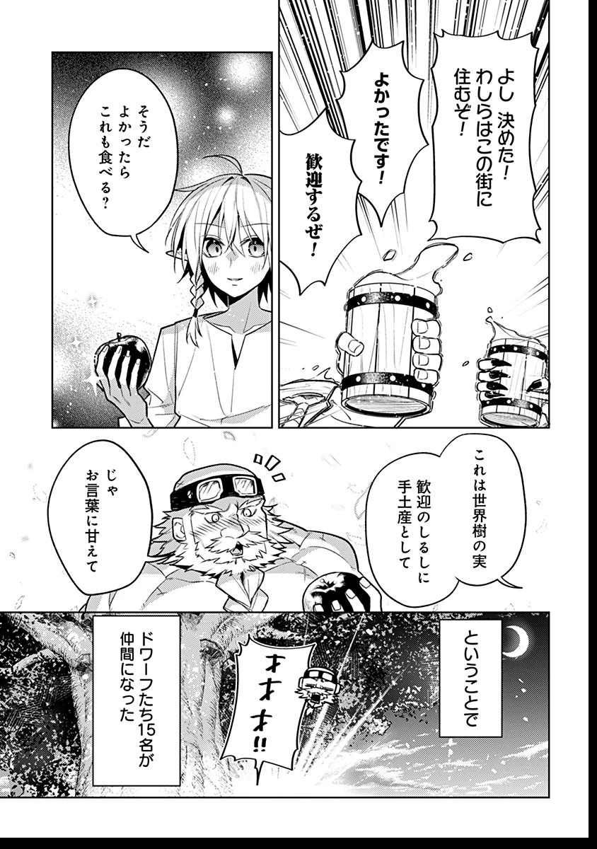 転生したら世界樹だった件 第8話 - 39