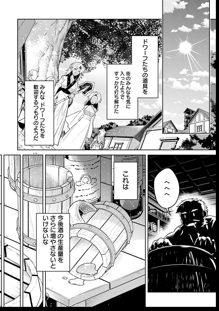 転生したら世界樹だった件 第8話 - 40