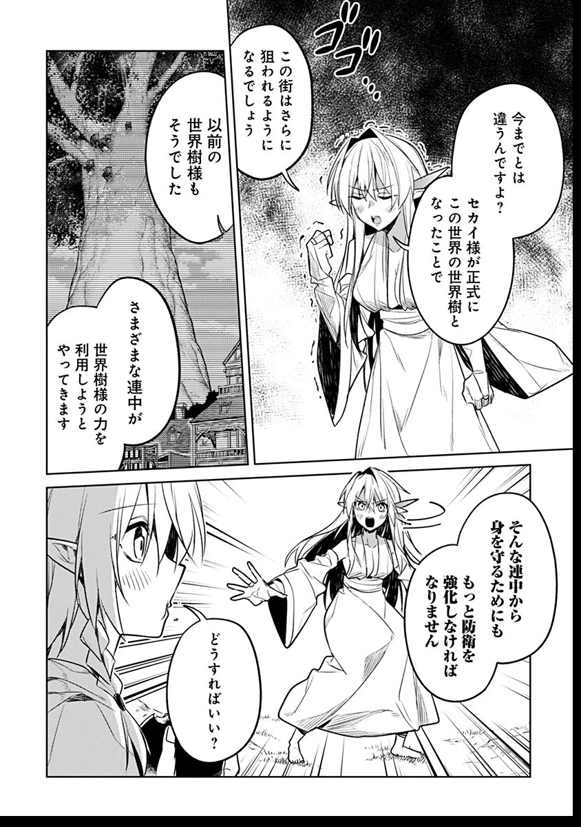 転生したら世界樹だった件 第8話 - 42