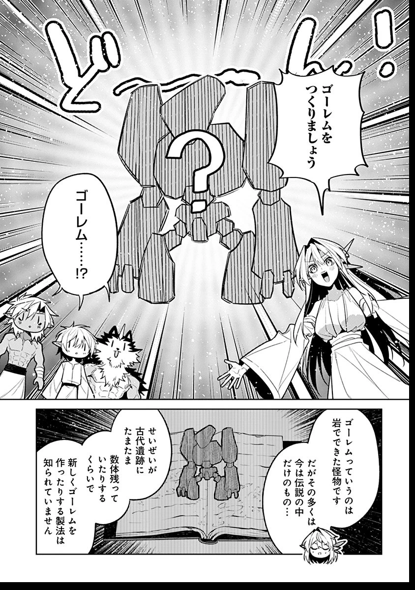 転生したら世界樹だった件 第8話 - 43