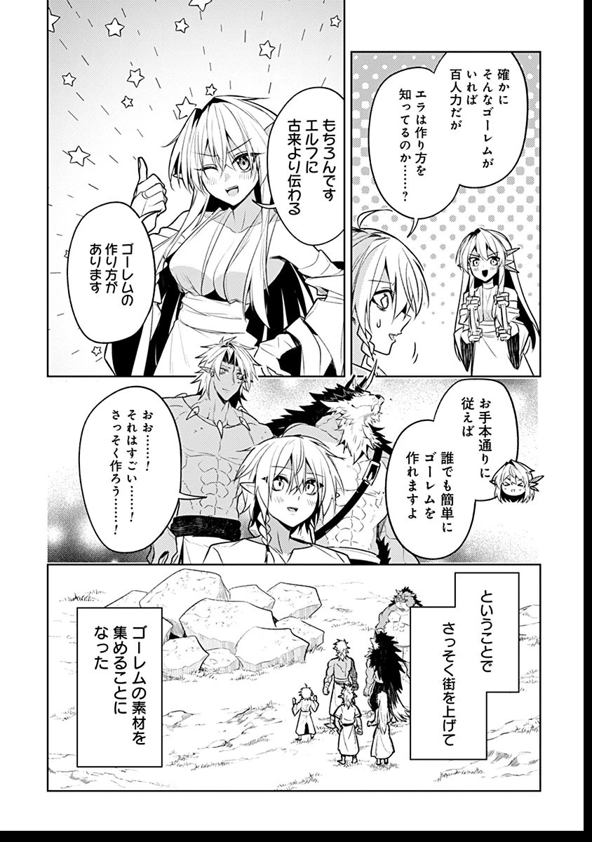 転生したら世界樹だった件 第8話 - 44