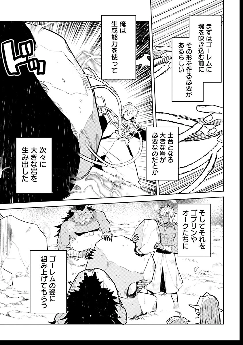 転生したら世界樹だった件 第8話 - 45
