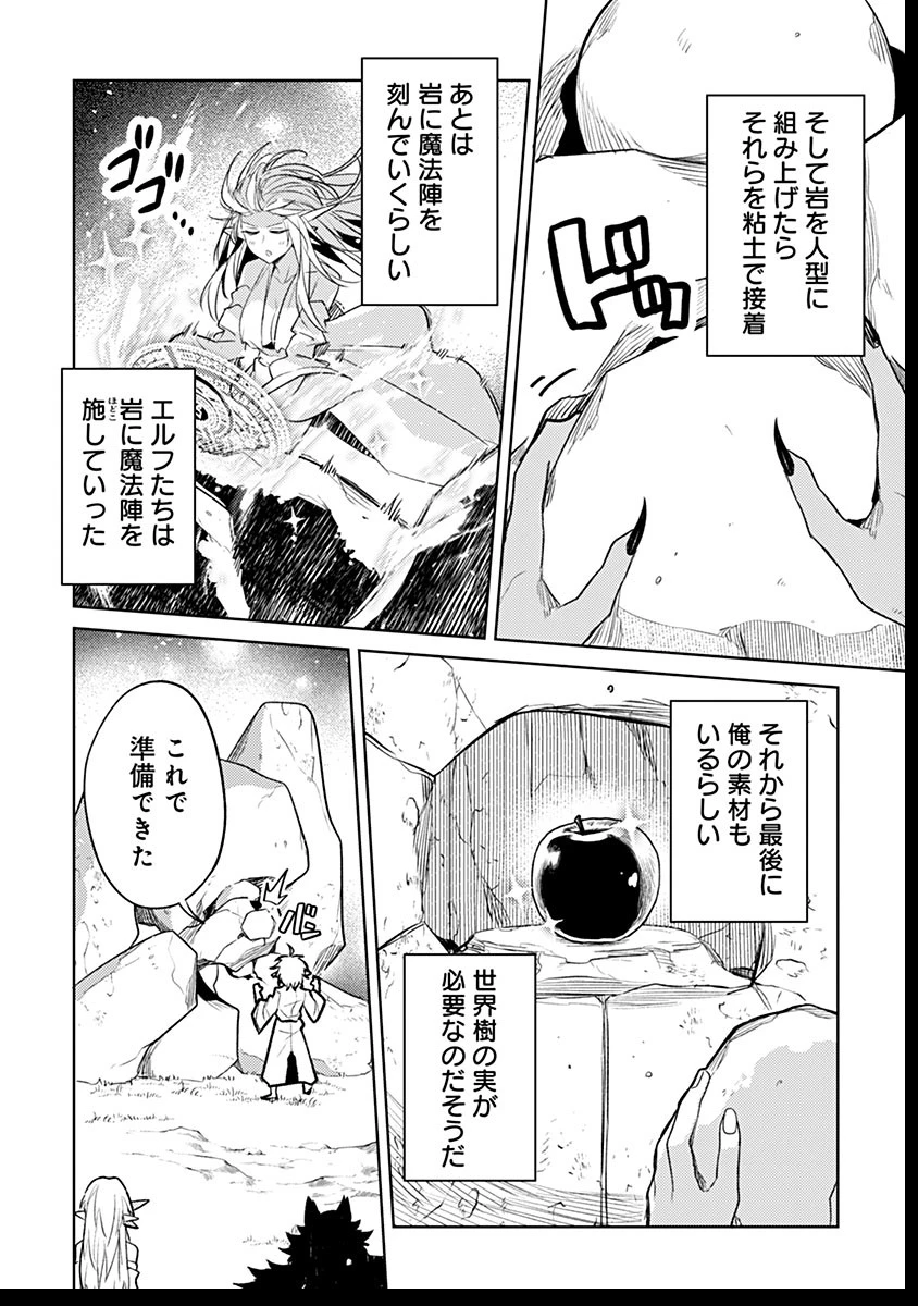 転生したら世界樹だった件 第8話 - 46