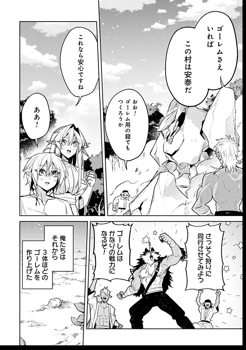 転生したら世界樹だった件 第8話 - 50