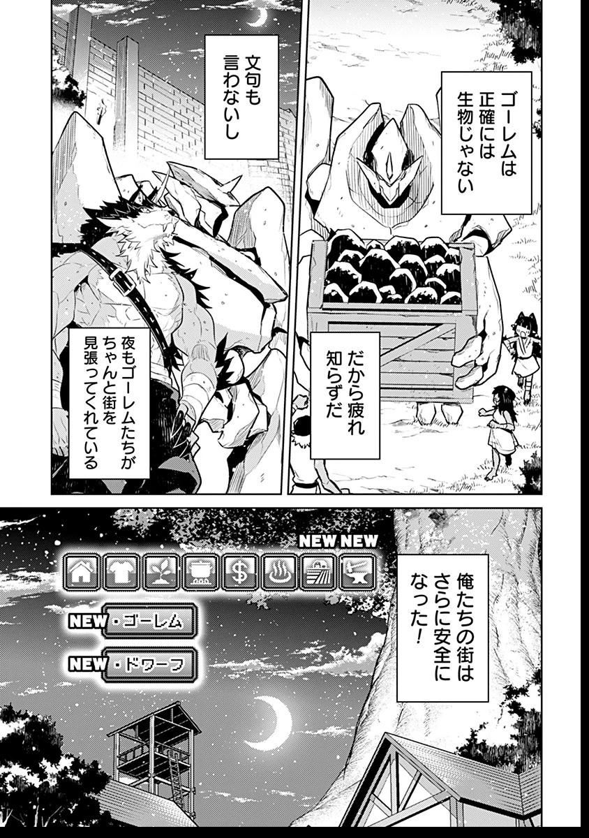転生したら世界樹だった件 第8話 - 51