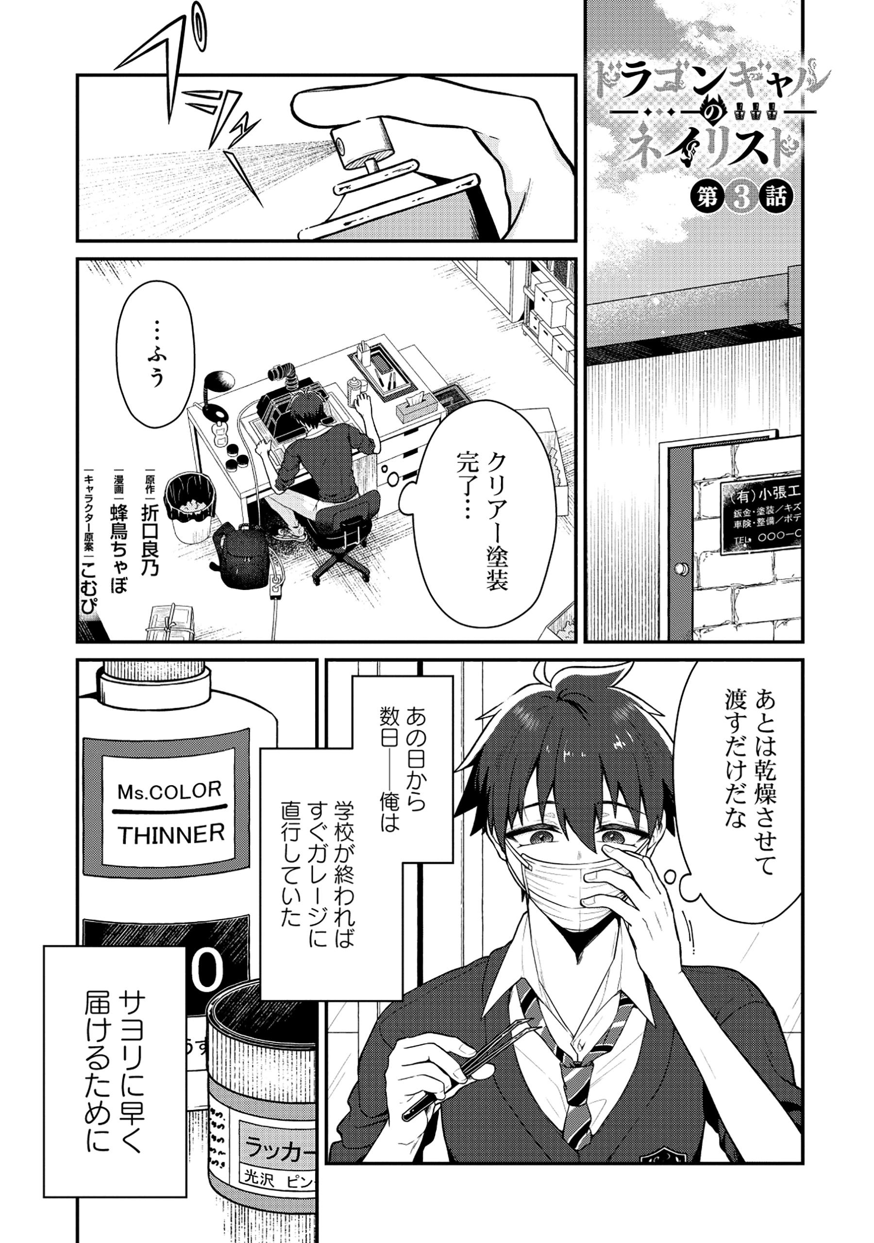 ドラゴンギャルのネイリスト 第3.1話 - 1