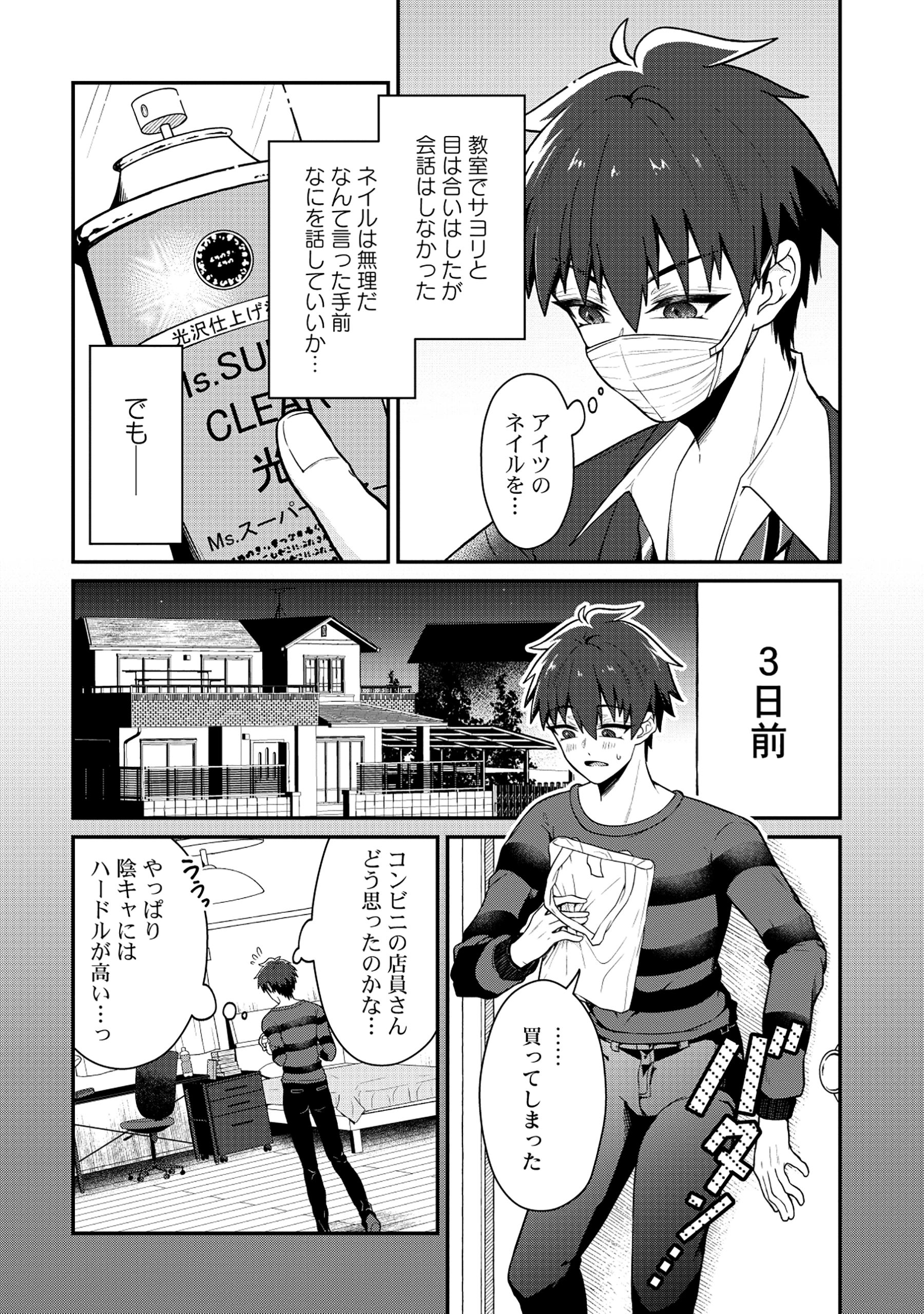 ドラゴンギャルのネイリスト 第3.1話 - 2