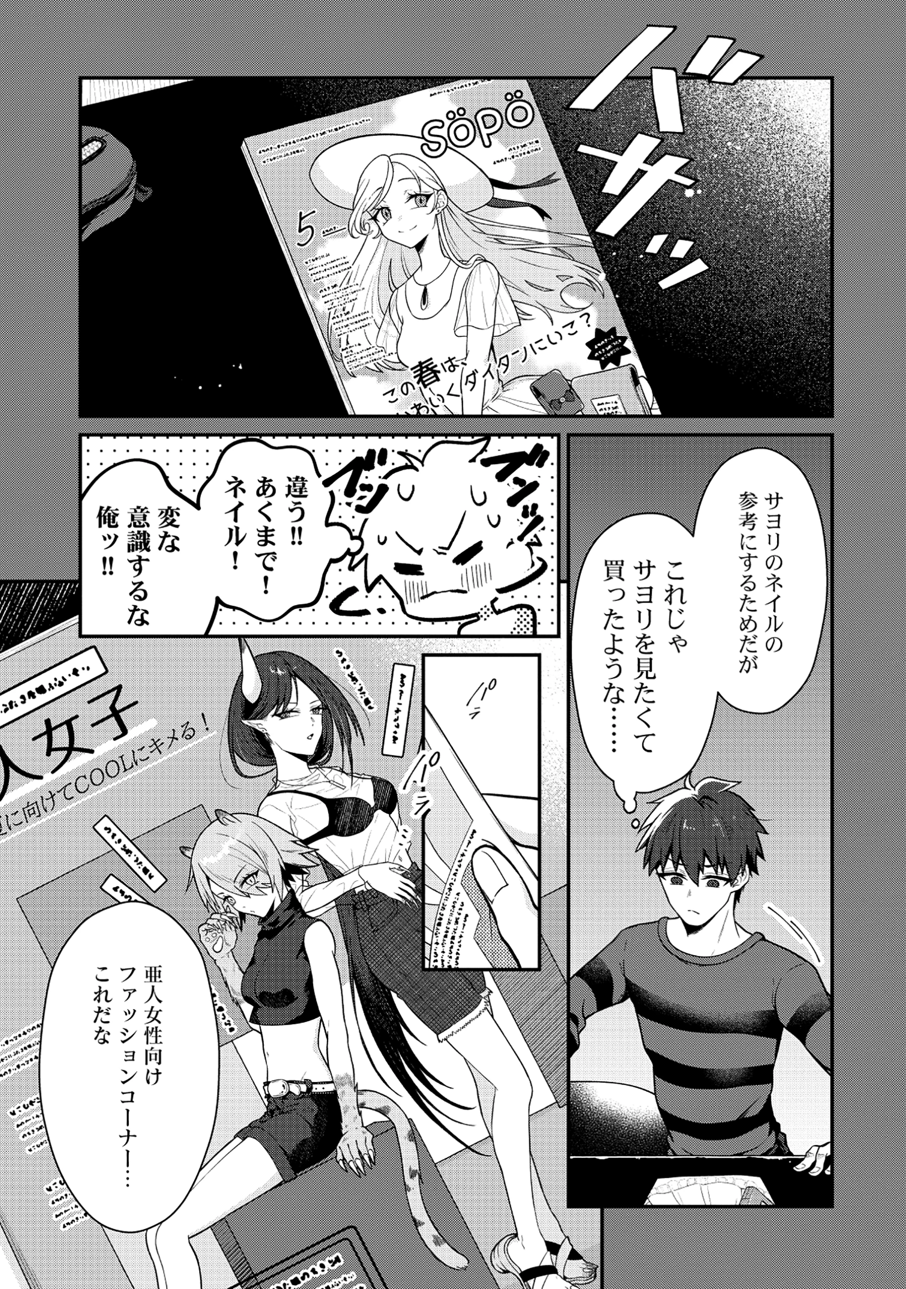 ドラゴンギャルのネイリスト 第3.1話 - 3