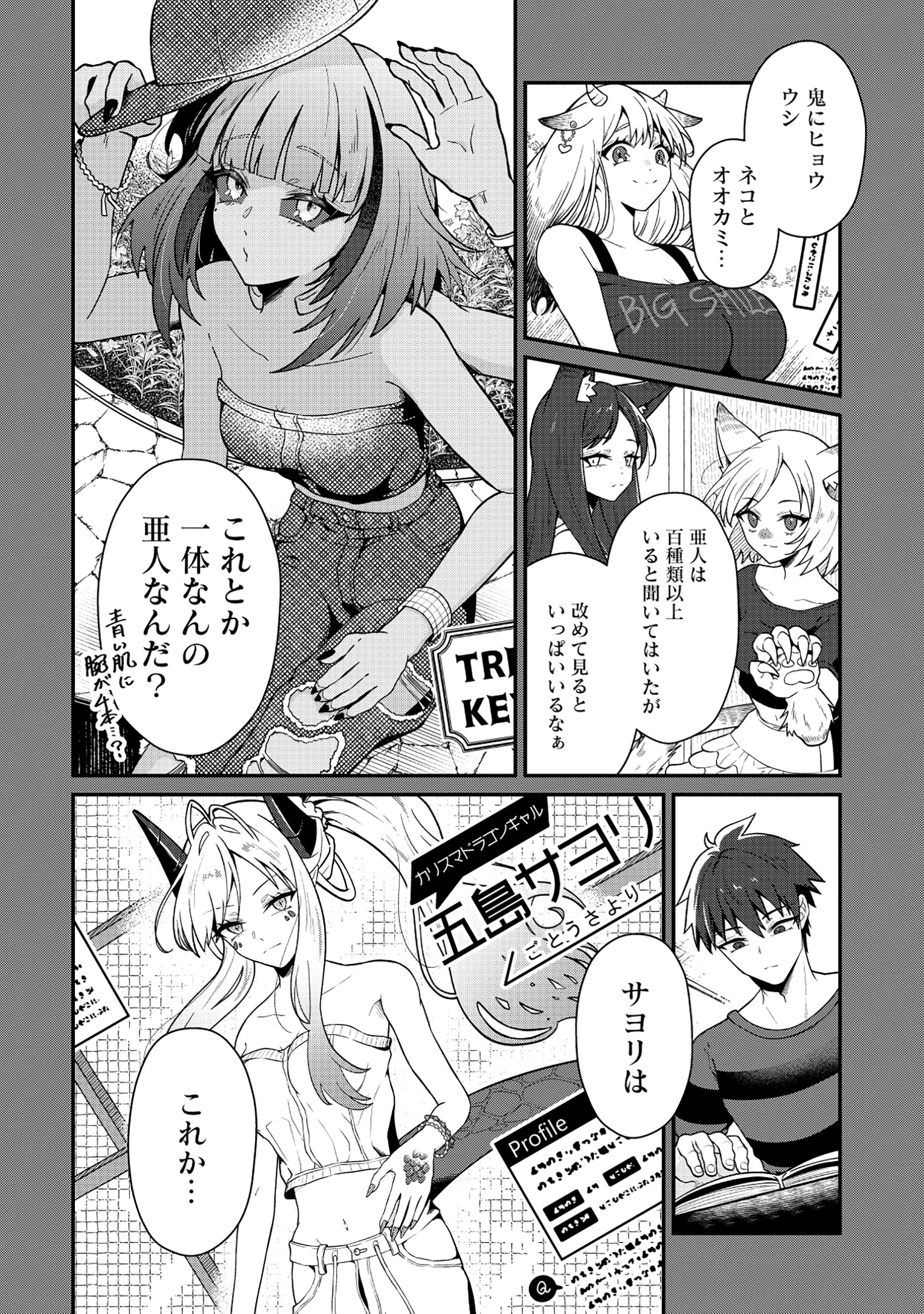 ドラゴンギャルのネイリスト 第3.1話 - 4