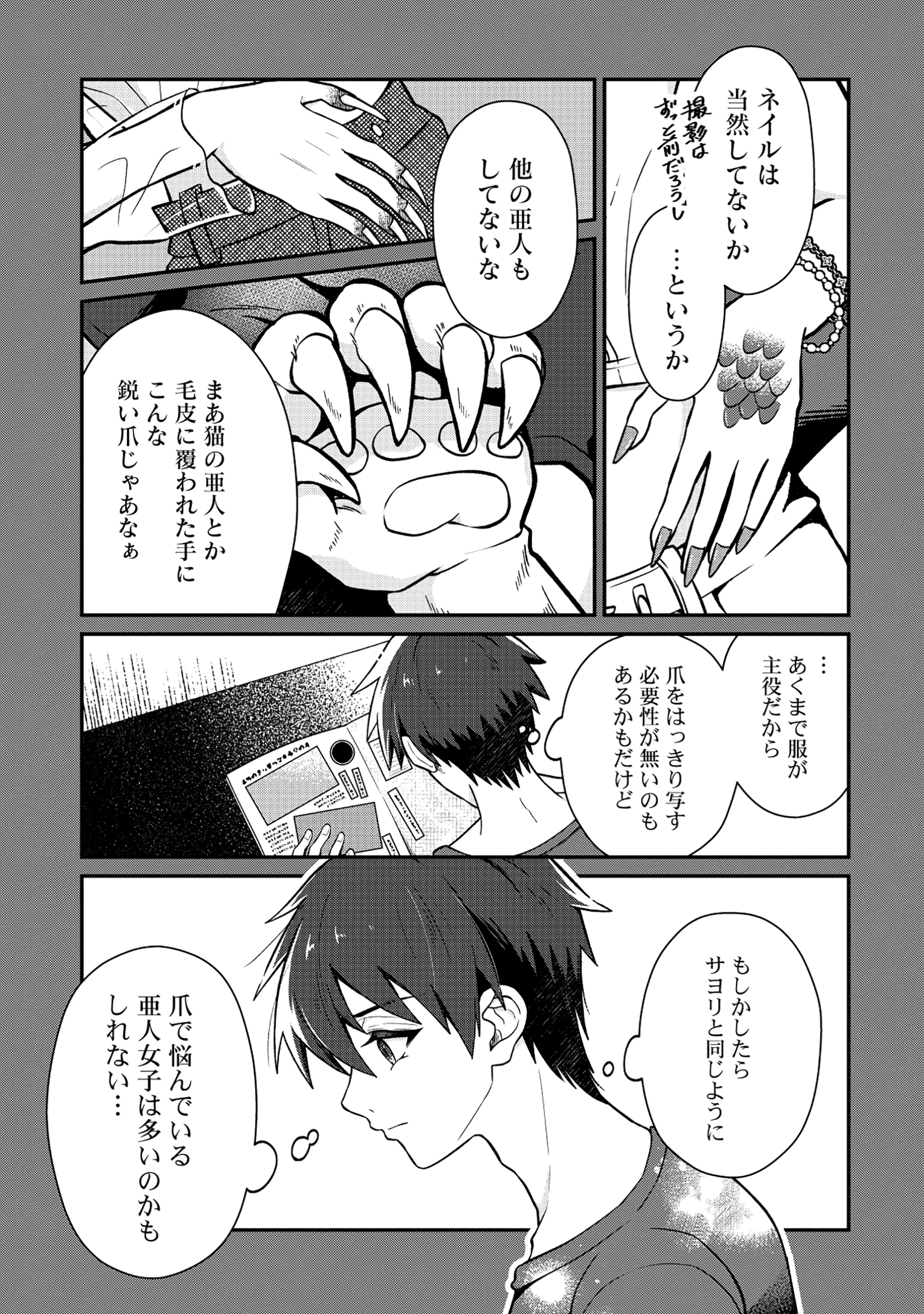 ドラゴンギャルのネイリスト 第3.1話 - 5