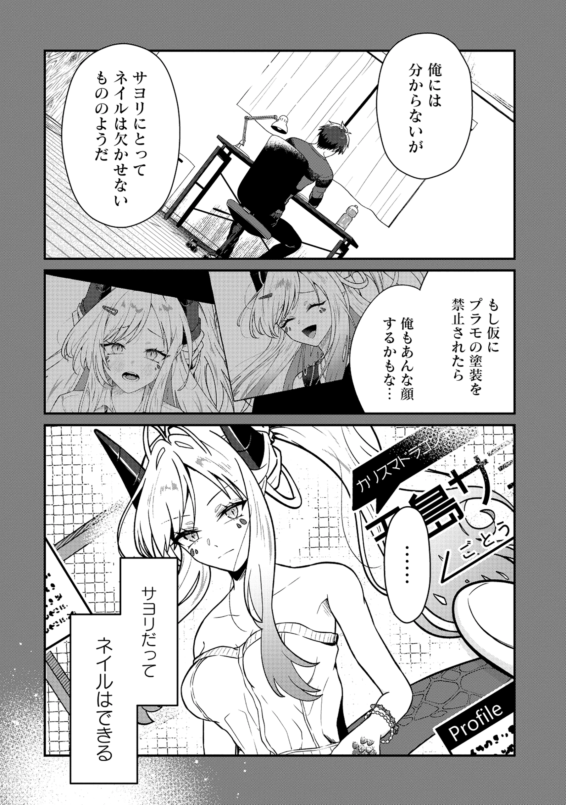 ドラゴンギャルのネイリスト 第3.1話 - 6