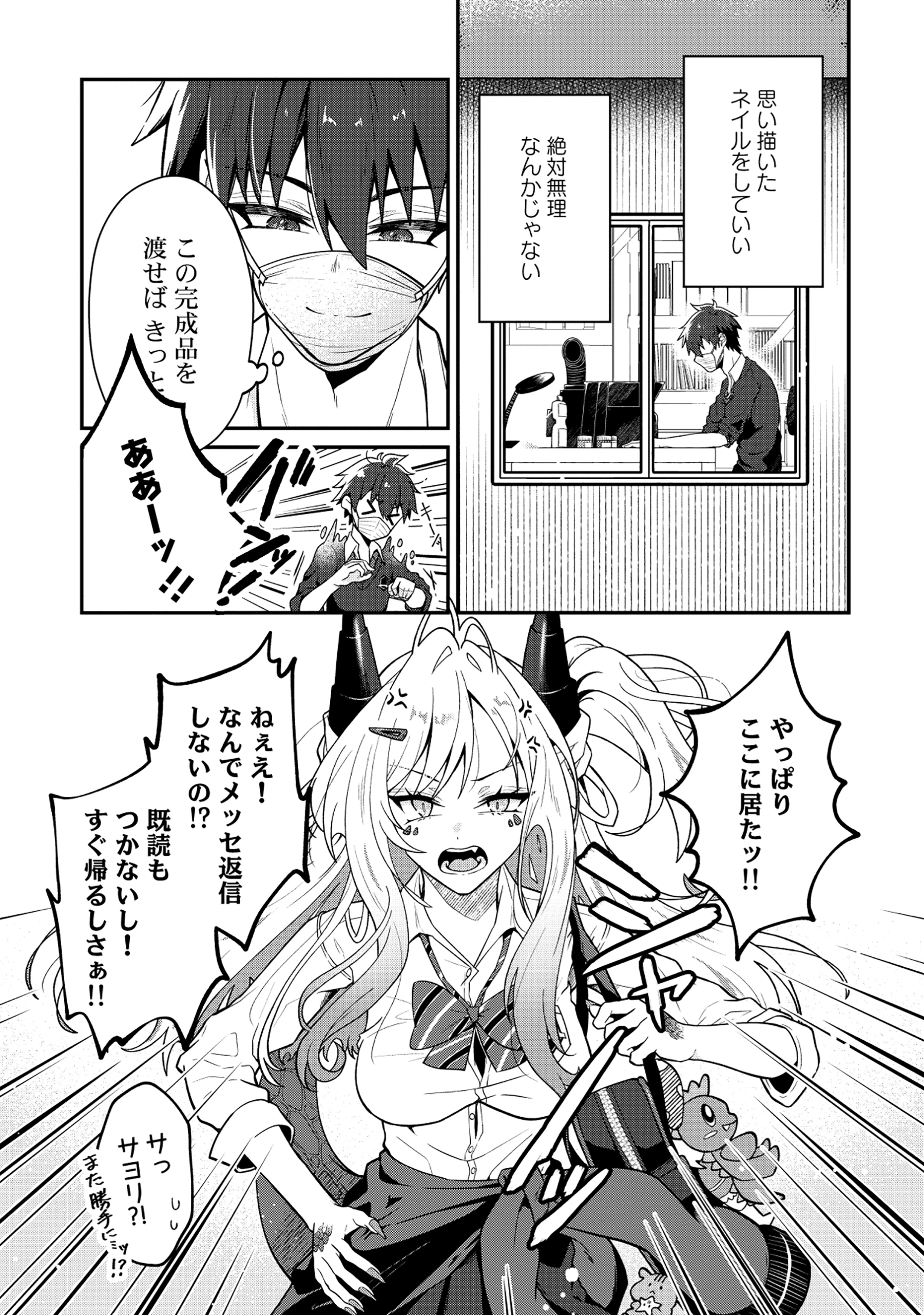 ドラゴンギャルのネイリスト 第3.1話 - 7