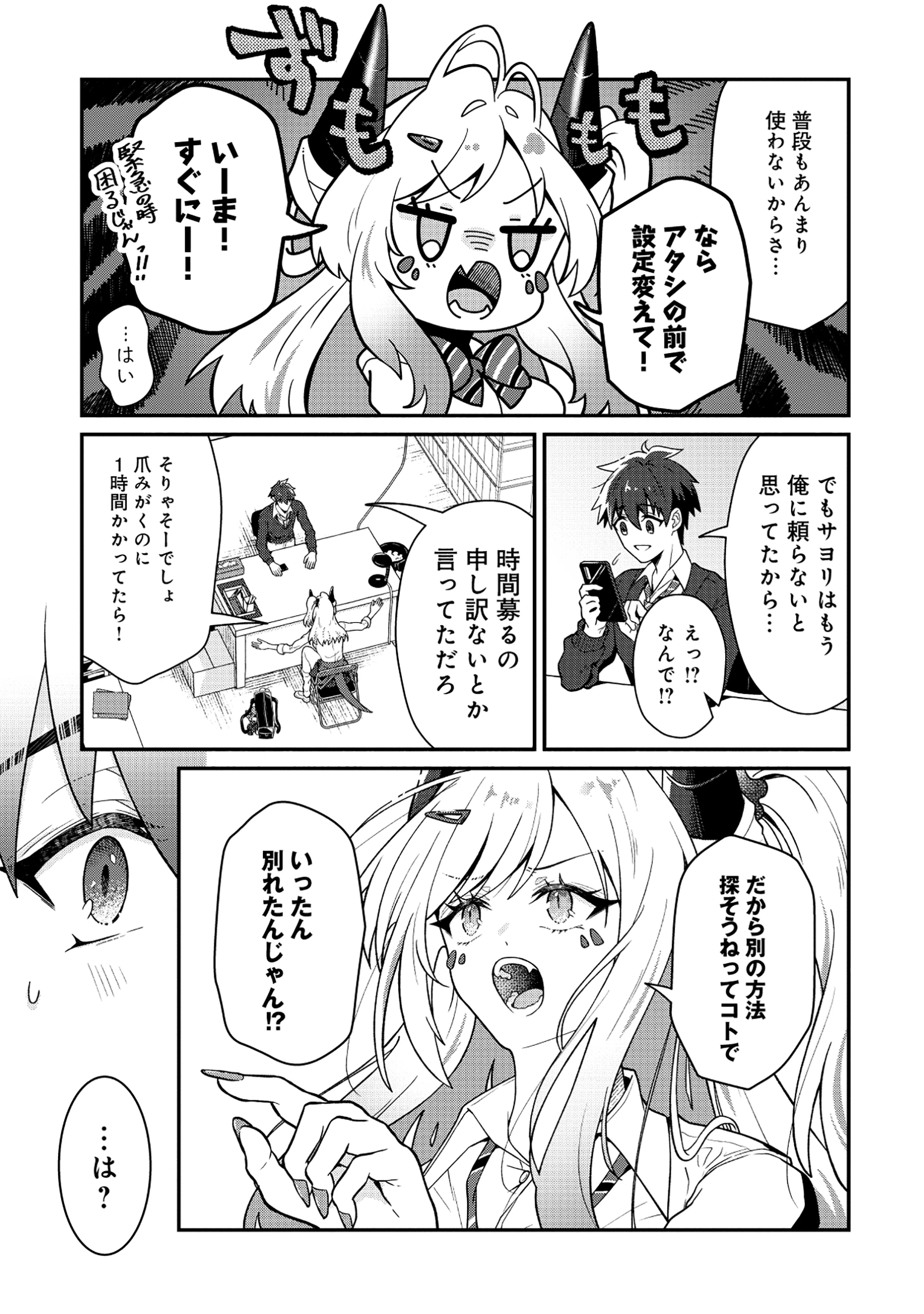 ドラゴンギャルのネイリスト 第3.1話 - 9