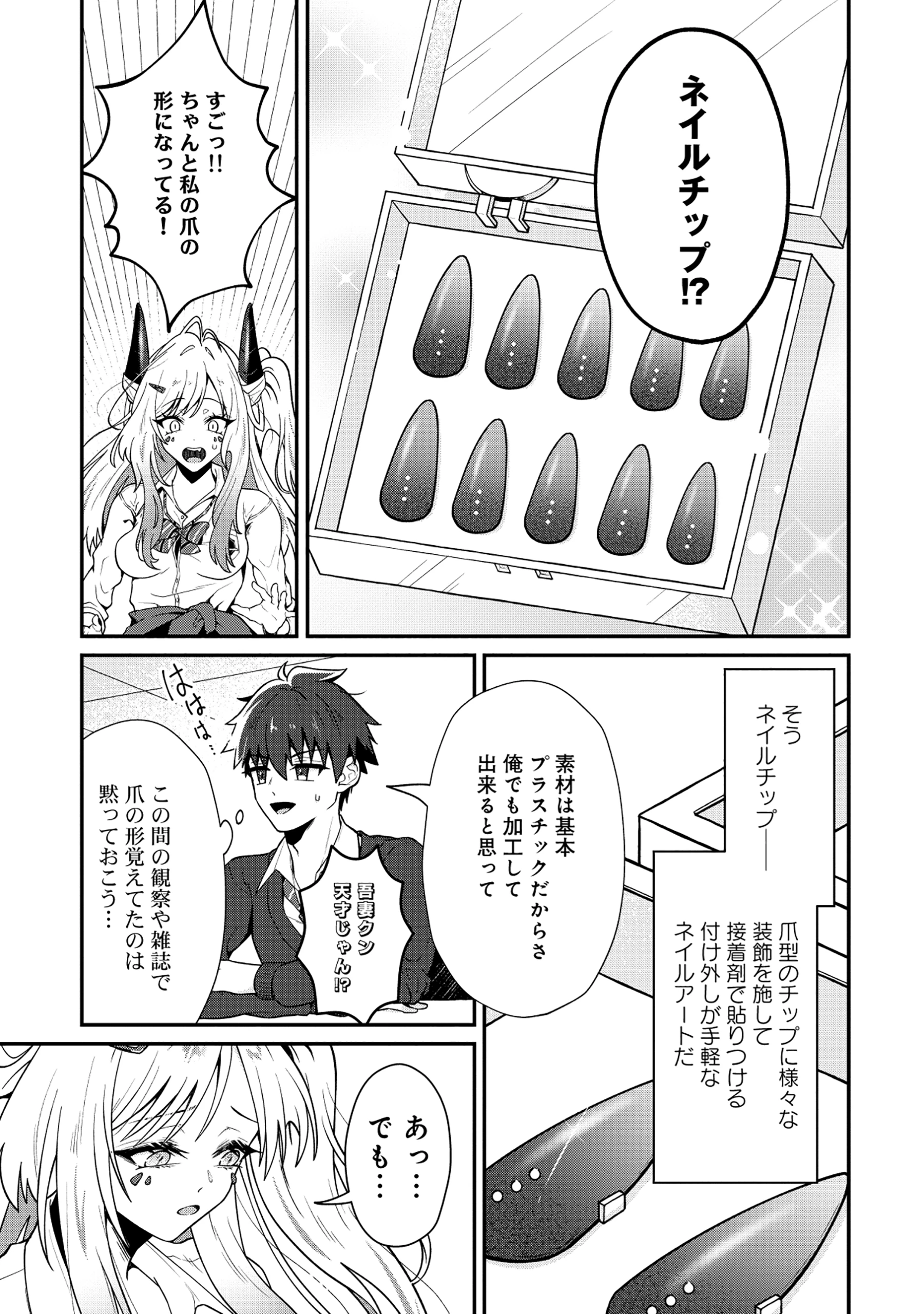 ドラゴンギャルのネイリスト 第3.1話 - 11