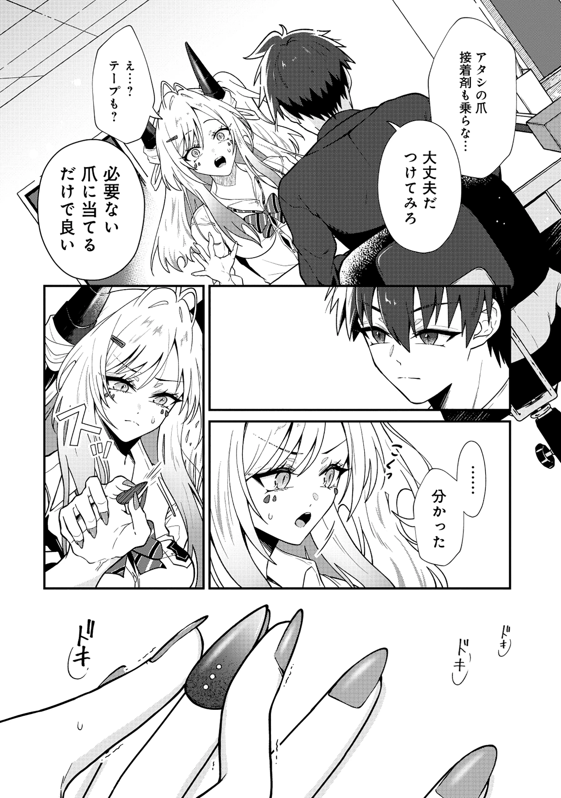 ドラゴンギャルのネイリスト 第3.1話 - 12