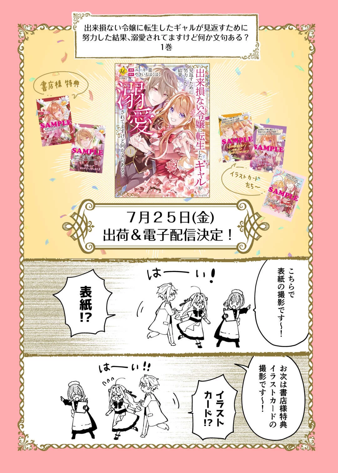 出来損ない令嬢に転生したギャルが見返すために努力した結果、溺愛されてますけど何か文句ある? 第8.5話 - 1