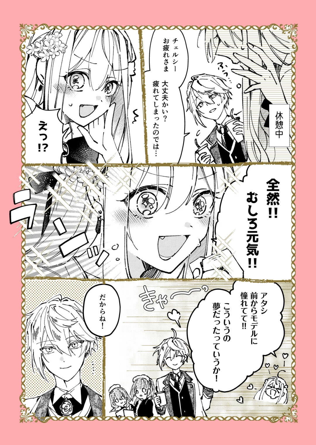 出来損ない令嬢に転生したギャルが見返すために努力した結果、溺愛されてますけど何か文句ある? 第8.5話 - 2