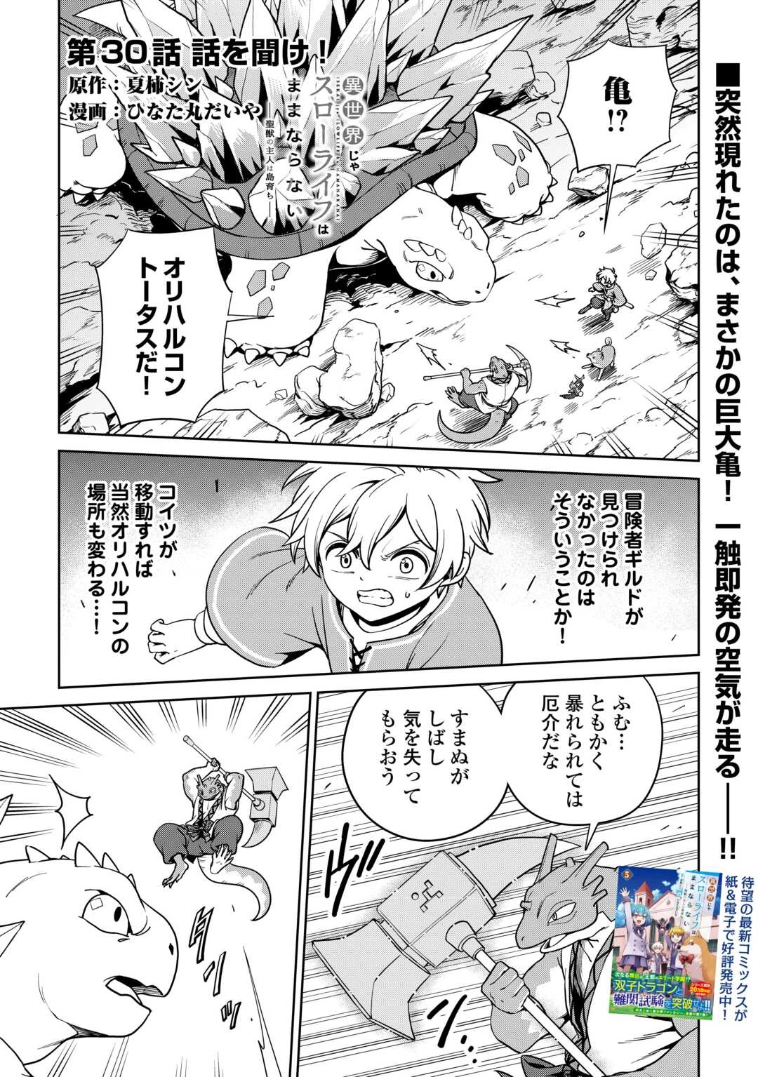 異世界じゃスローライフはままならない～聖獣の主人は島育ち～ 第30話 - 1