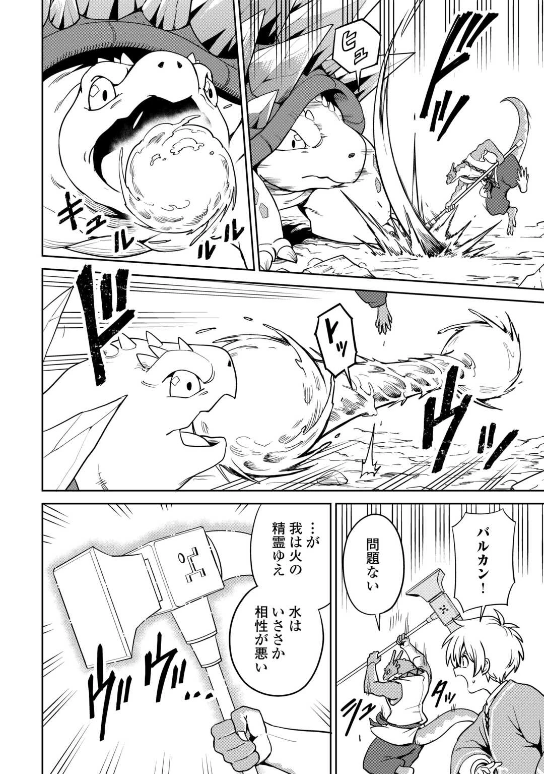 異世界じゃスローライフはままならない～聖獣の主人は島育ち～ 第30話 - 2