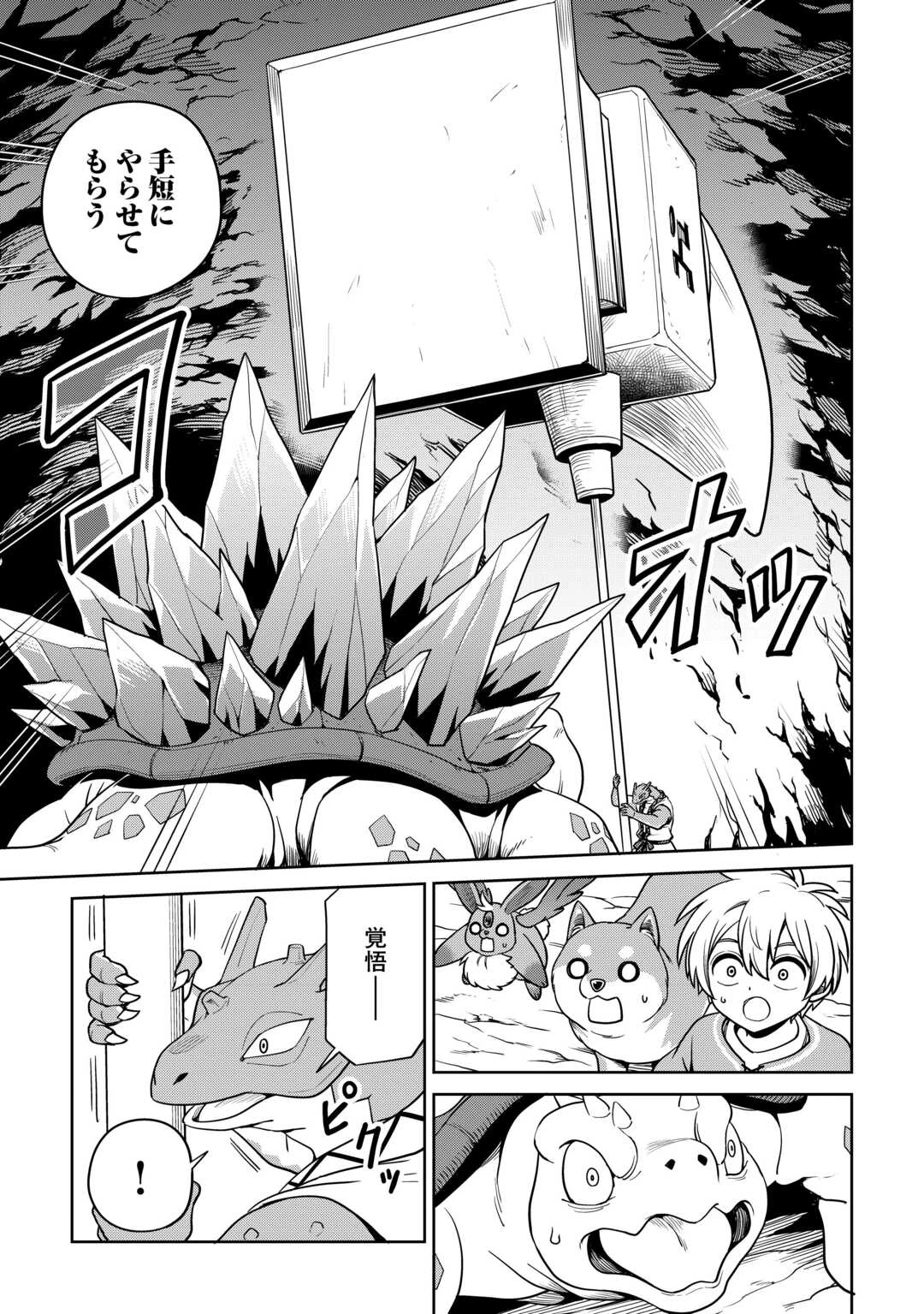 異世界じゃスローライフはままならない～聖獣の主人は島育ち～ 第30話 - 3