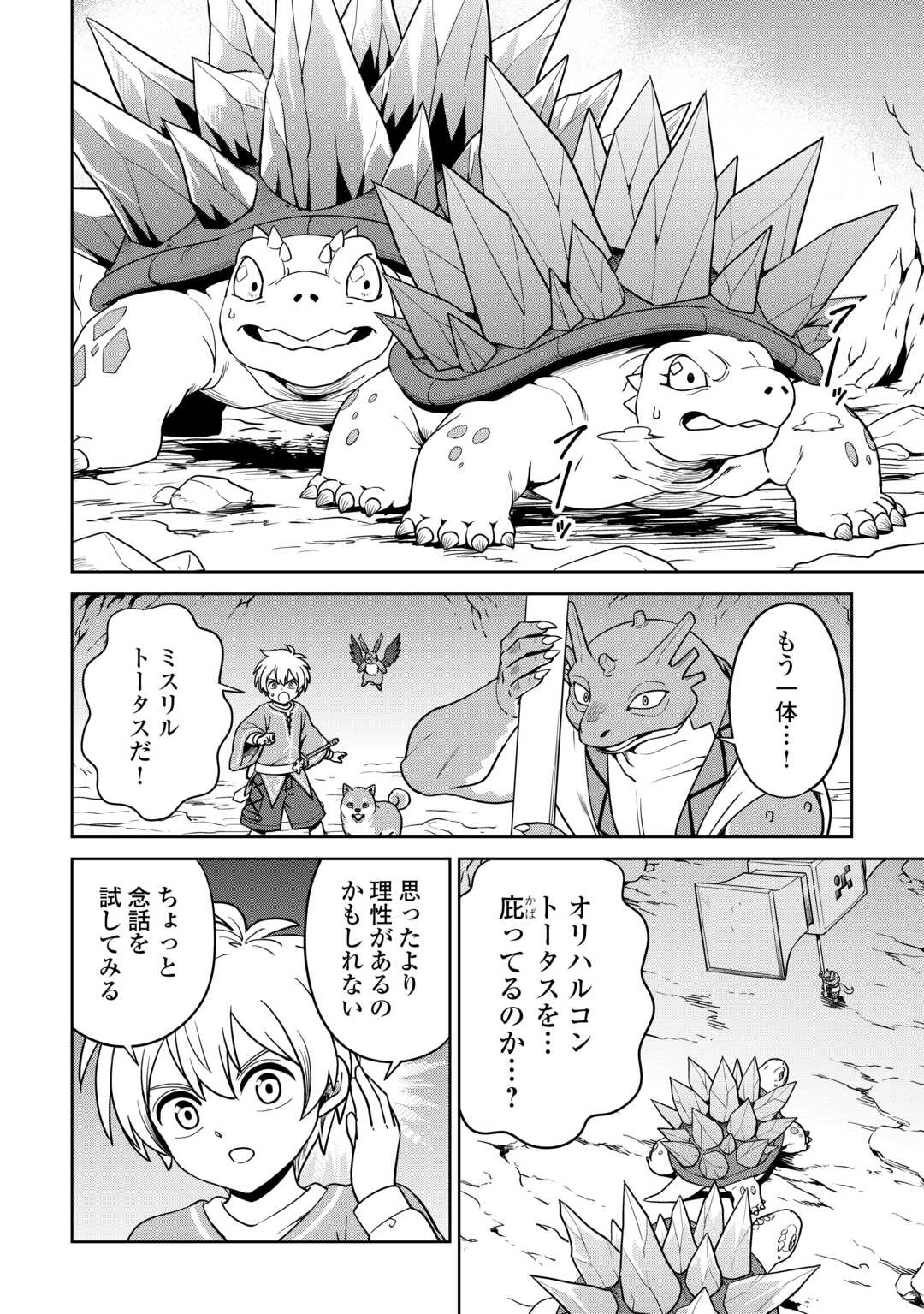 異世界じゃスローライフはままならない～聖獣の主人は島育ち～ 第30話 - 4