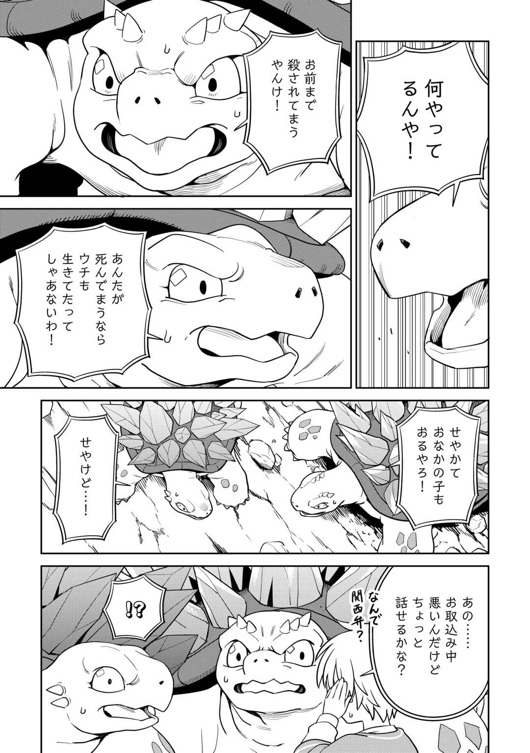 異世界じゃスローライフはままならない～聖獣の主人は島育ち～ 第30話 - 5