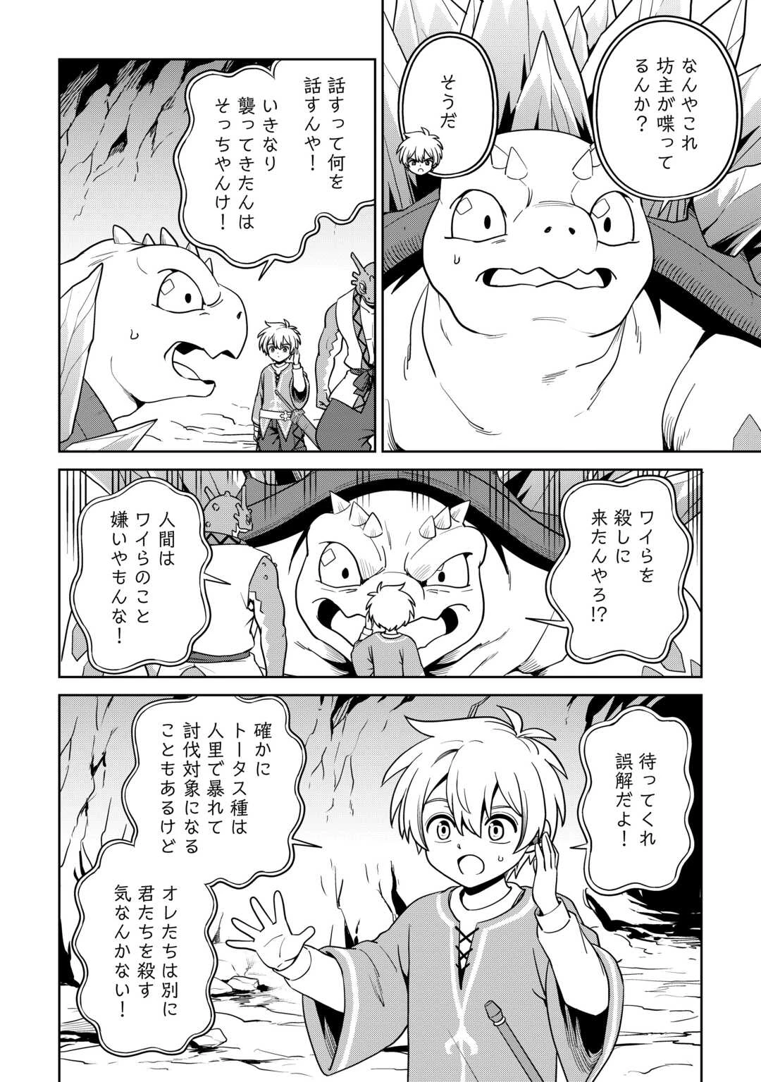 異世界じゃスローライフはままならない～聖獣の主人は島育ち～ 第30話 - 6