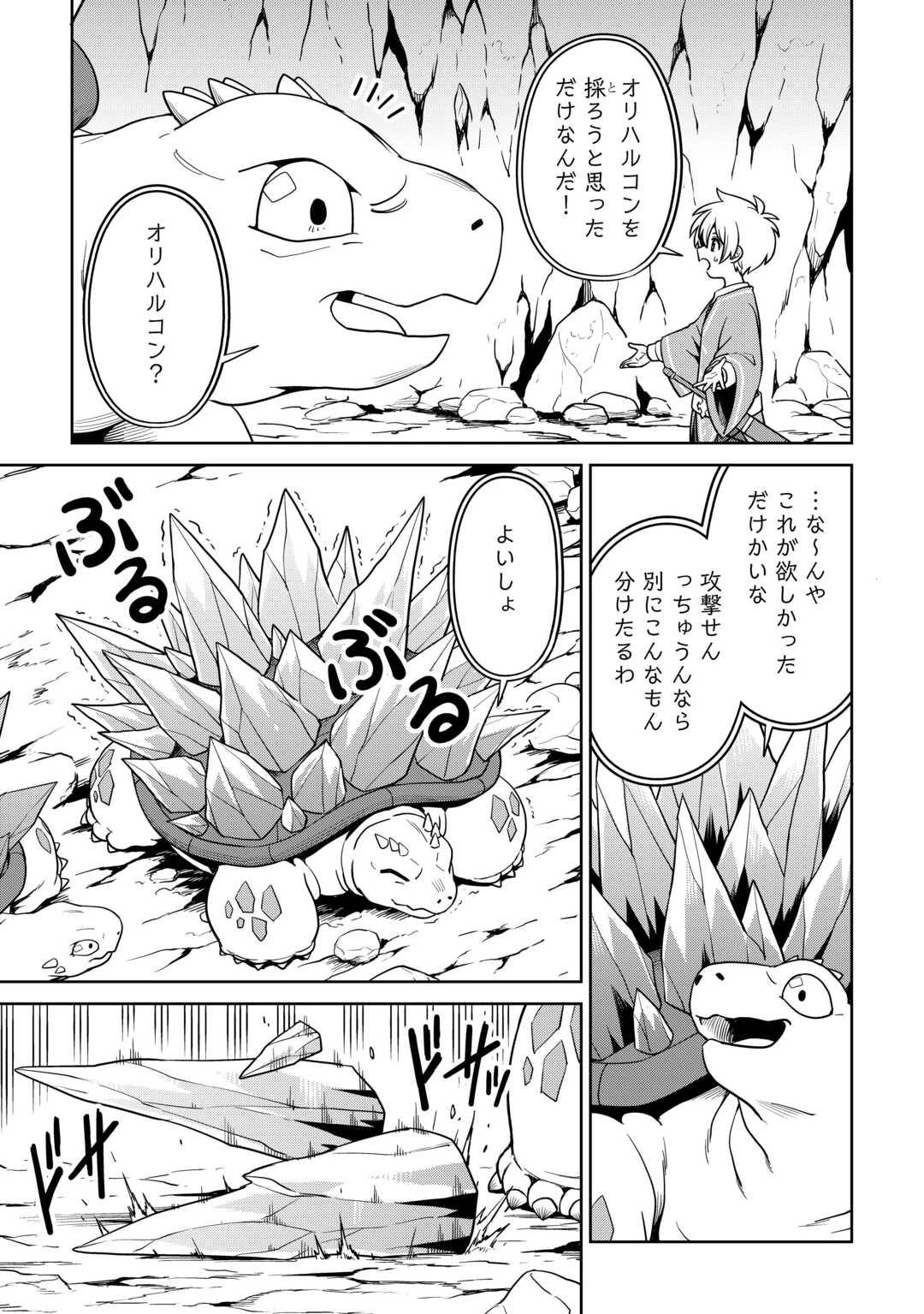 異世界じゃスローライフはままならない～聖獣の主人は島育ち～ 第30話 - 7