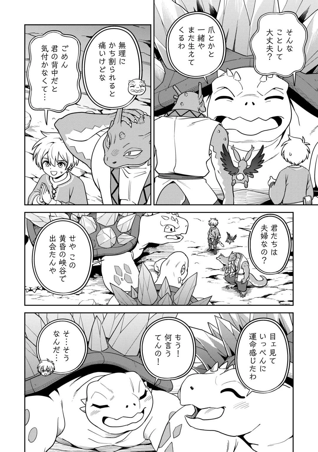 異世界じゃスローライフはままならない～聖獣の主人は島育ち～ 第30話 - 8