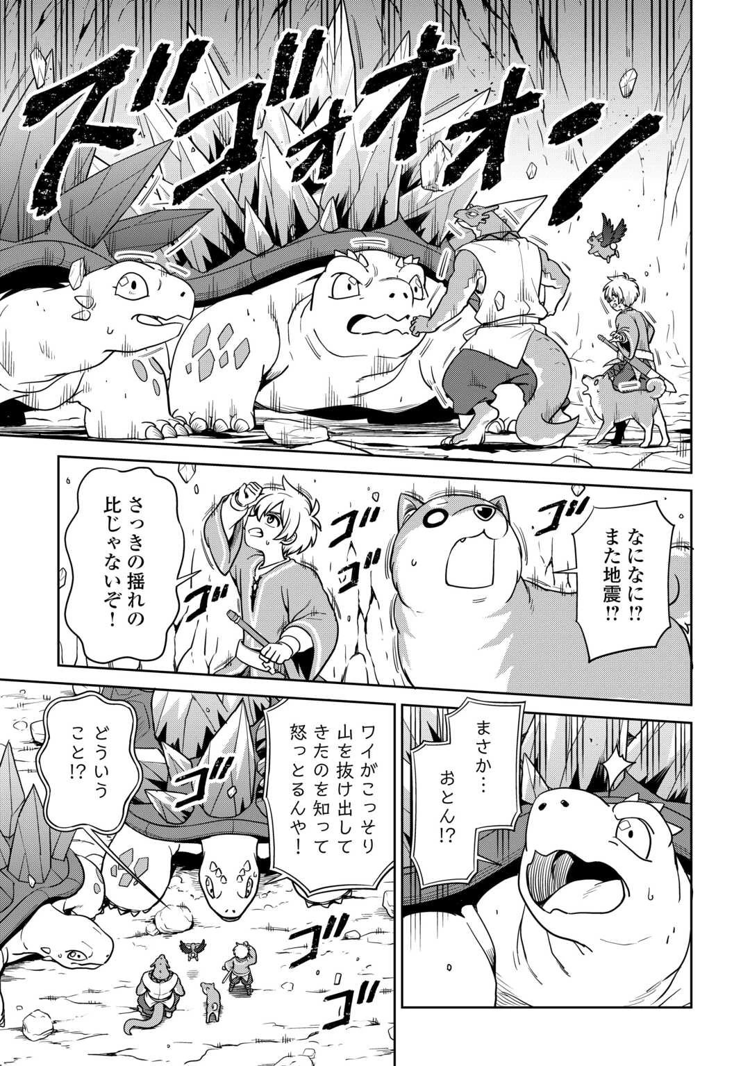 異世界じゃスローライフはままならない～聖獣の主人は島育ち～ 第30話 - 9