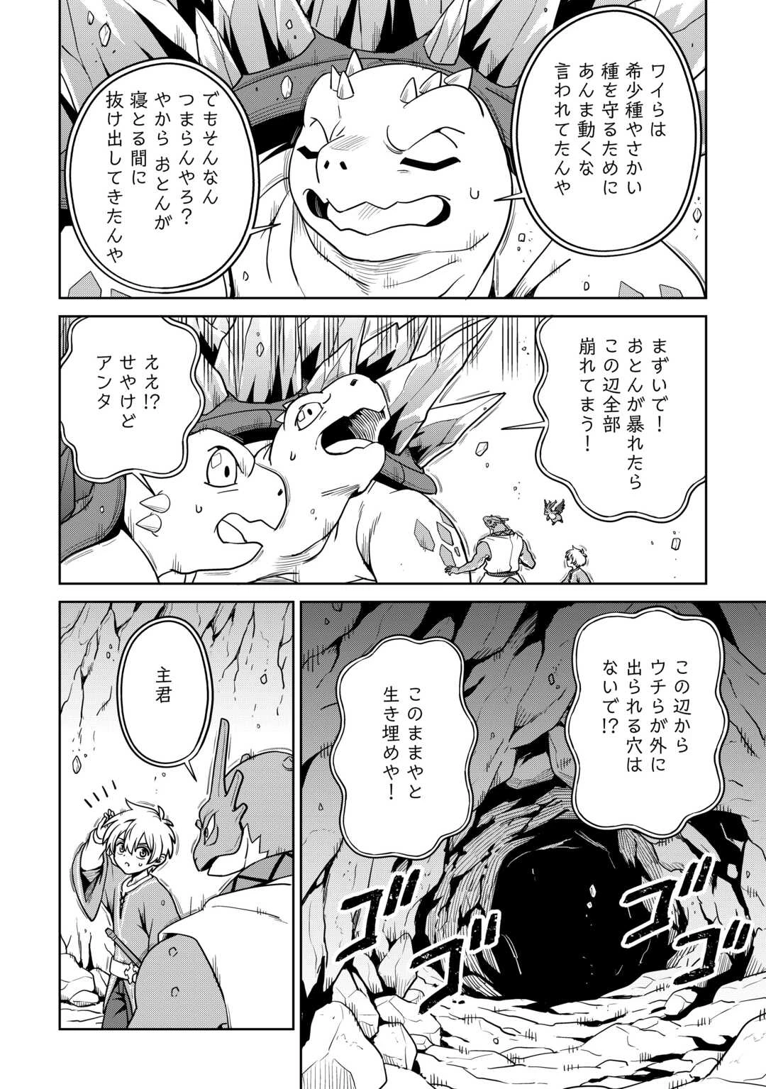 異世界じゃスローライフはままならない～聖獣の主人は島育ち～ 第30話 - 10