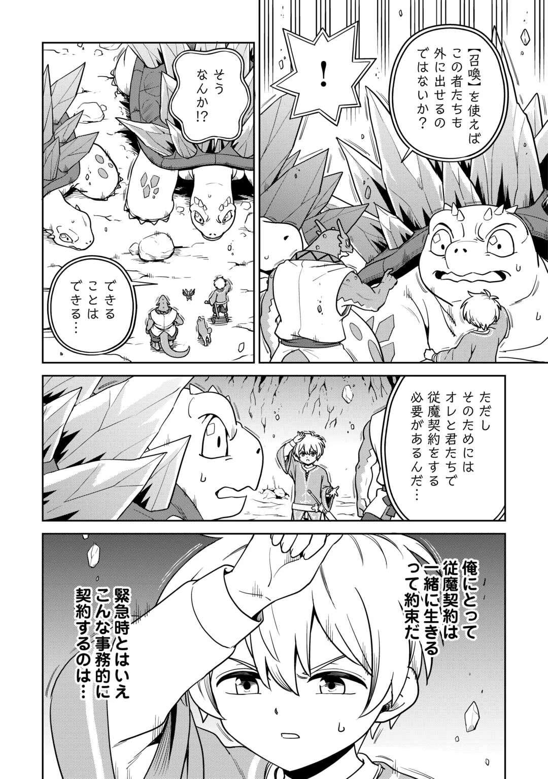 異世界じゃスローライフはままならない～聖獣の主人は島育ち～ 第30話 - 11