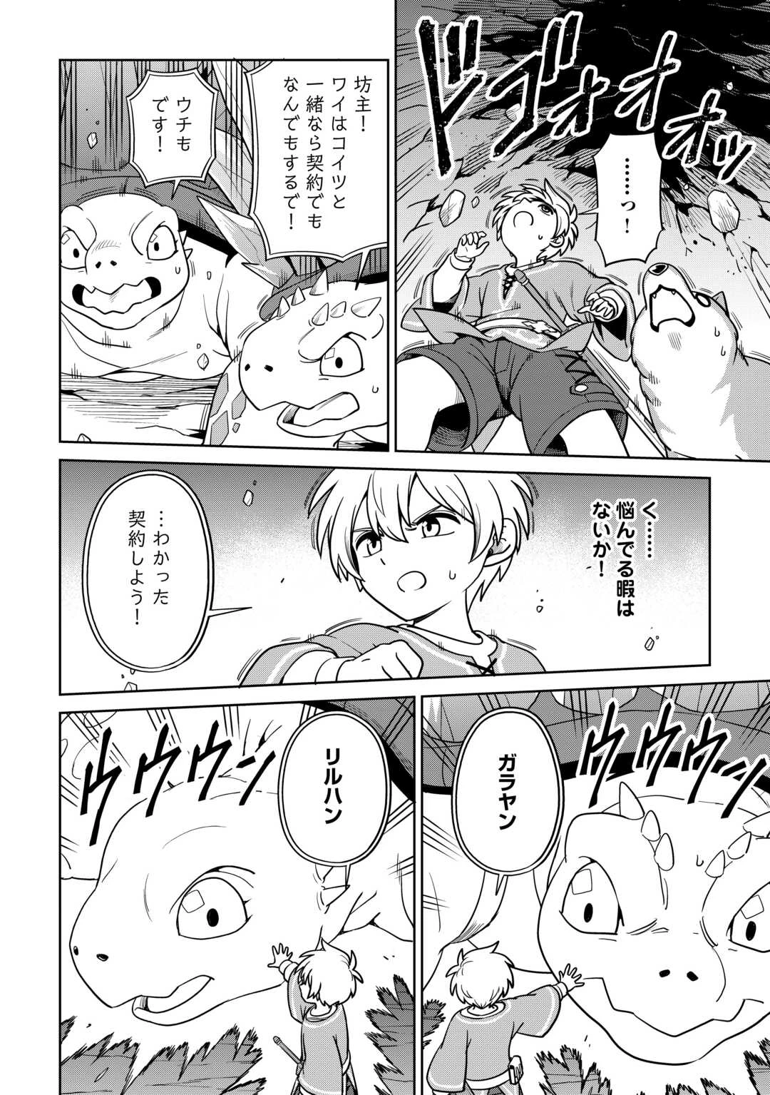 異世界じゃスローライフはままならない～聖獣の主人は島育ち～ 第30話 - 12