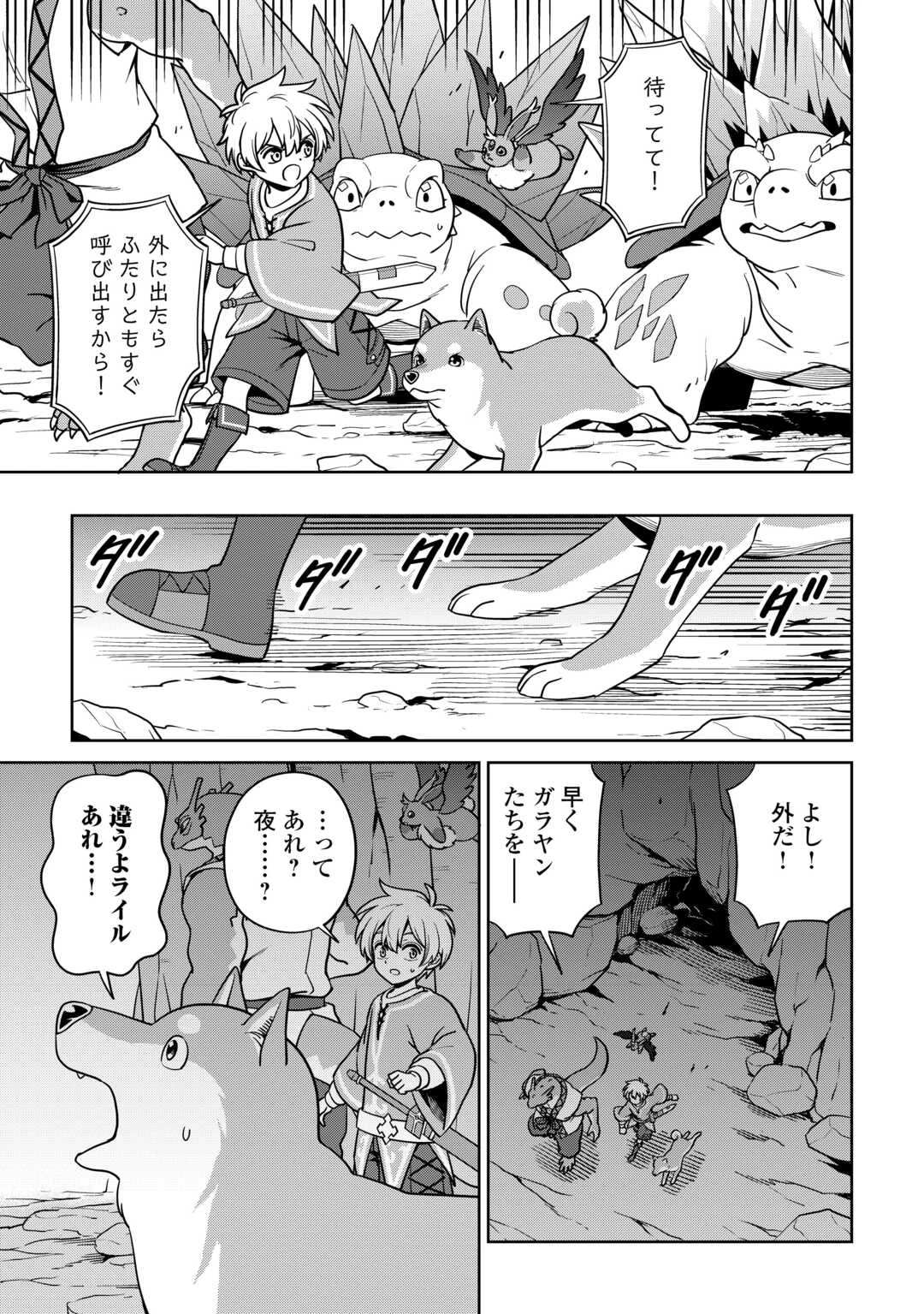 異世界じゃスローライフはままならない～聖獣の主人は島育ち～ 第30話 - 13