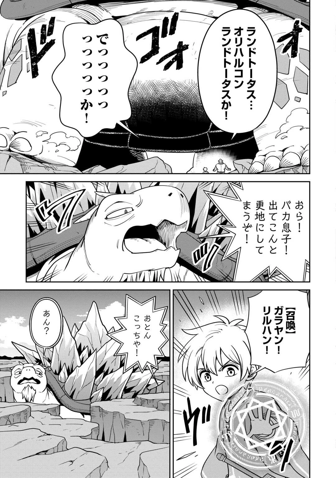 異世界じゃスローライフはままならない～聖獣の主人は島育ち～ 第30話 - 15