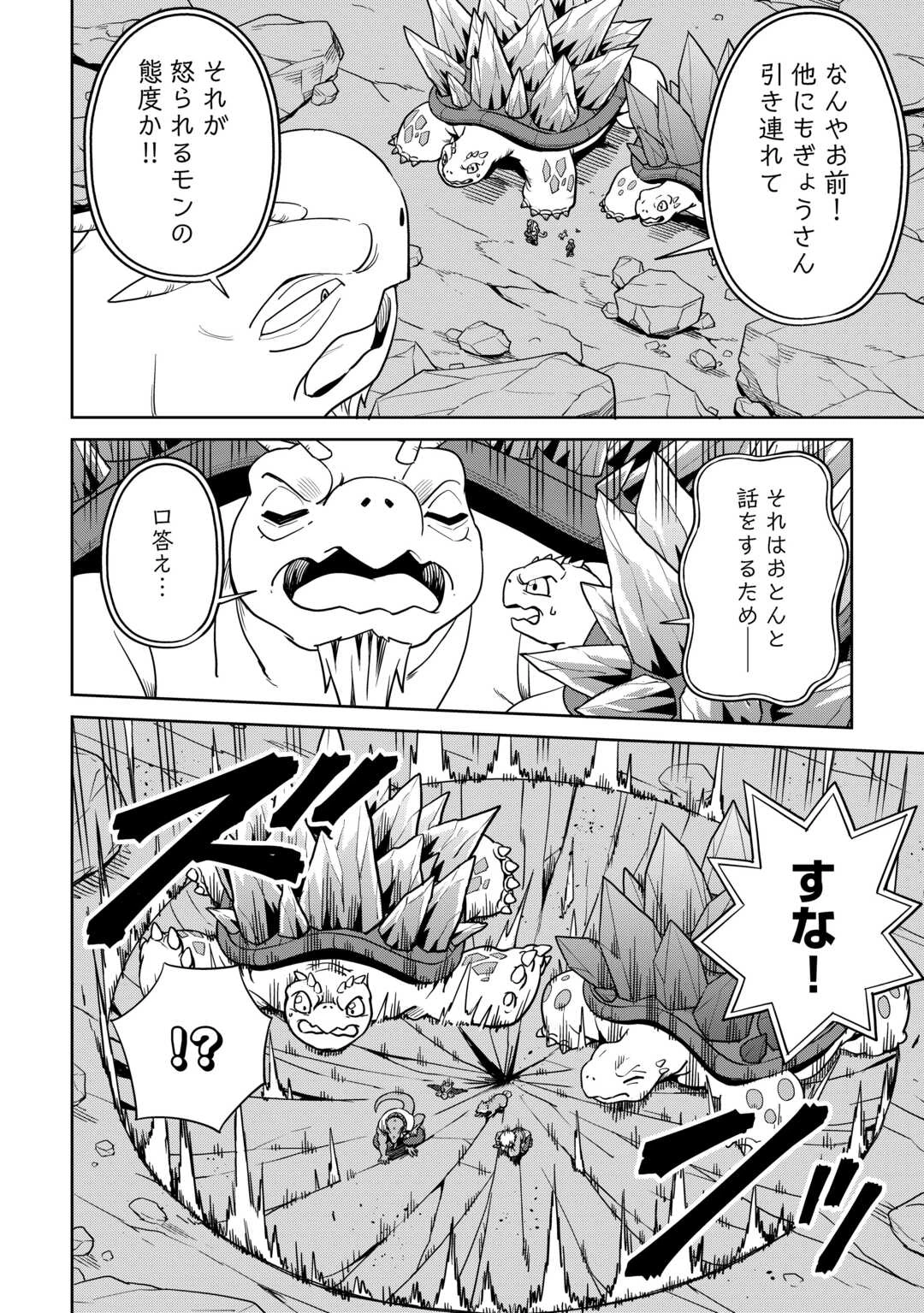 異世界じゃスローライフはままならない～聖獣の主人は島育ち～ 第30話 - 16